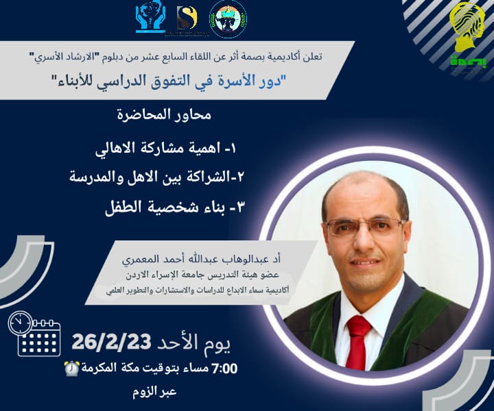 تعلن أكاديمية بصمة أثر عن اللقاء السابع عشر من دبلوم 