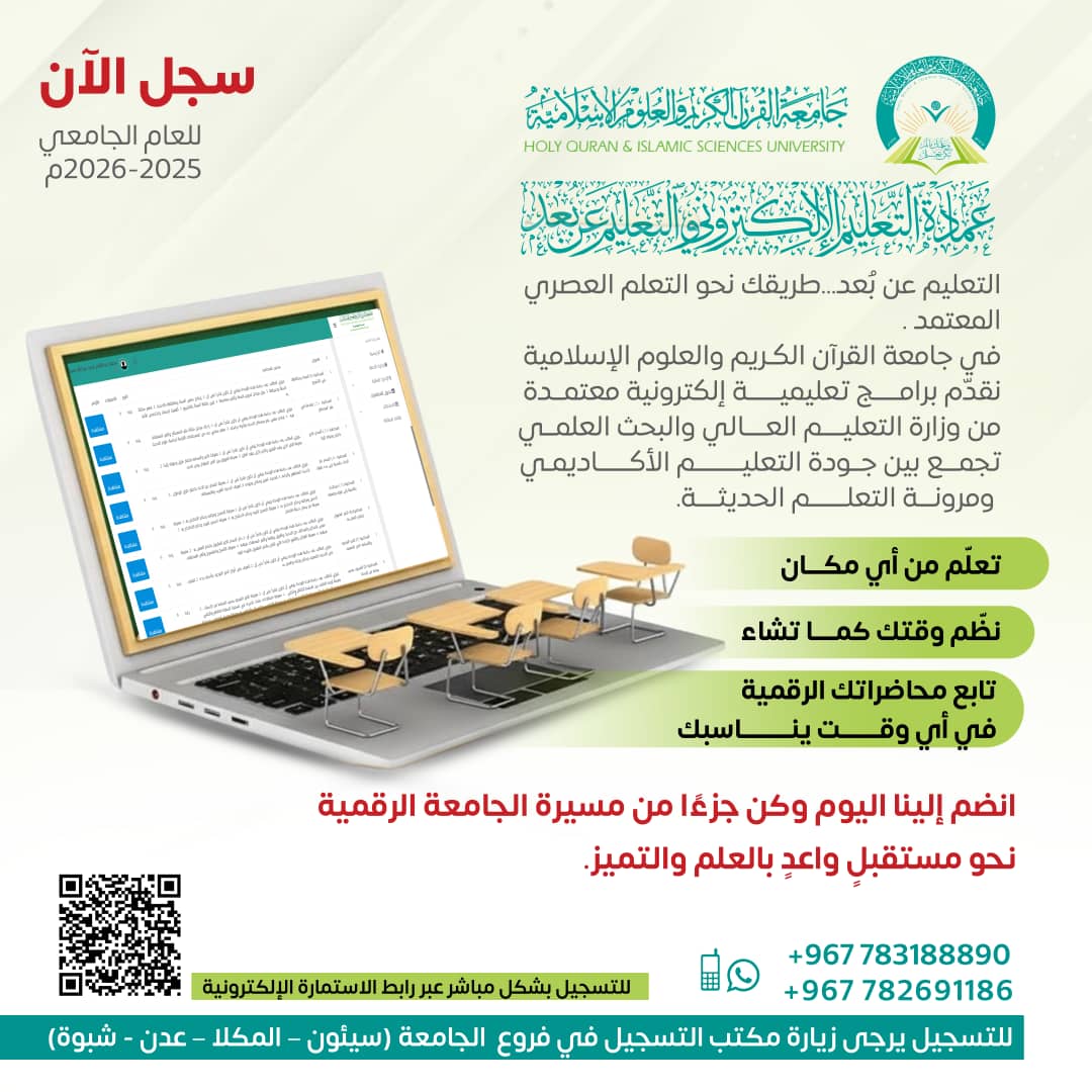 استمرارا لمسيرة التعاون الأكاديمي بين أكاديمية التطوير العلمي وجامعة القرآن الكريم والعلوم الإسلامية - بتوفيق الله وعونه -  لمرحلة البكالوريوس والماجستير في تخصصات الجامعة،