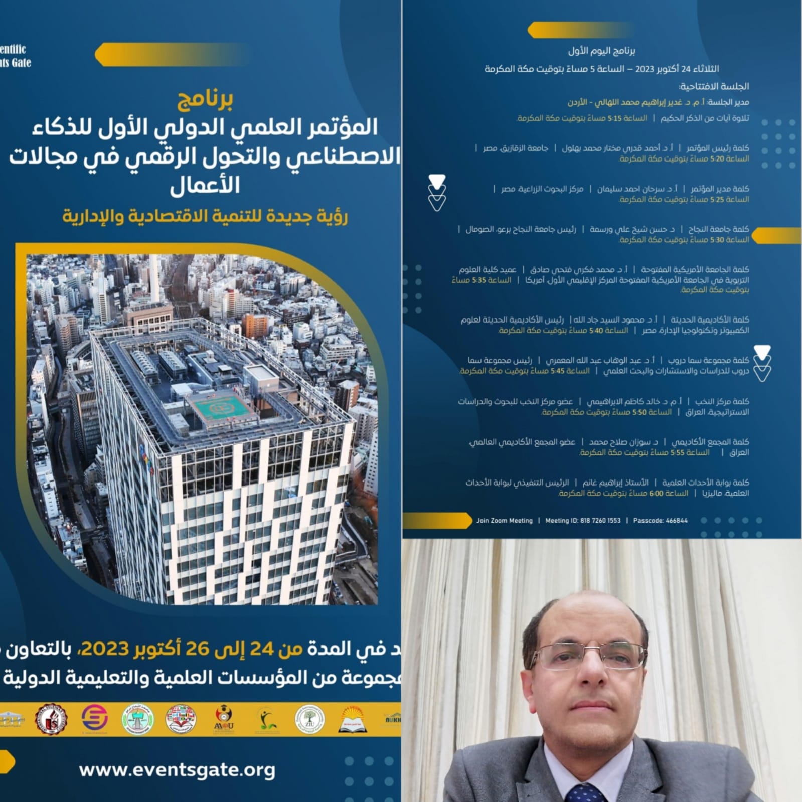 تشارك أكاديمية سماء الابداع للدراسات والاستشارات والتطوير العلمي في الموتمر العلمي الدولي الأول للذكاء الاصطناعي والتحول الرقمي في مجالات الأعمال والذي تنظمه بوابة الأحداث العلمية 