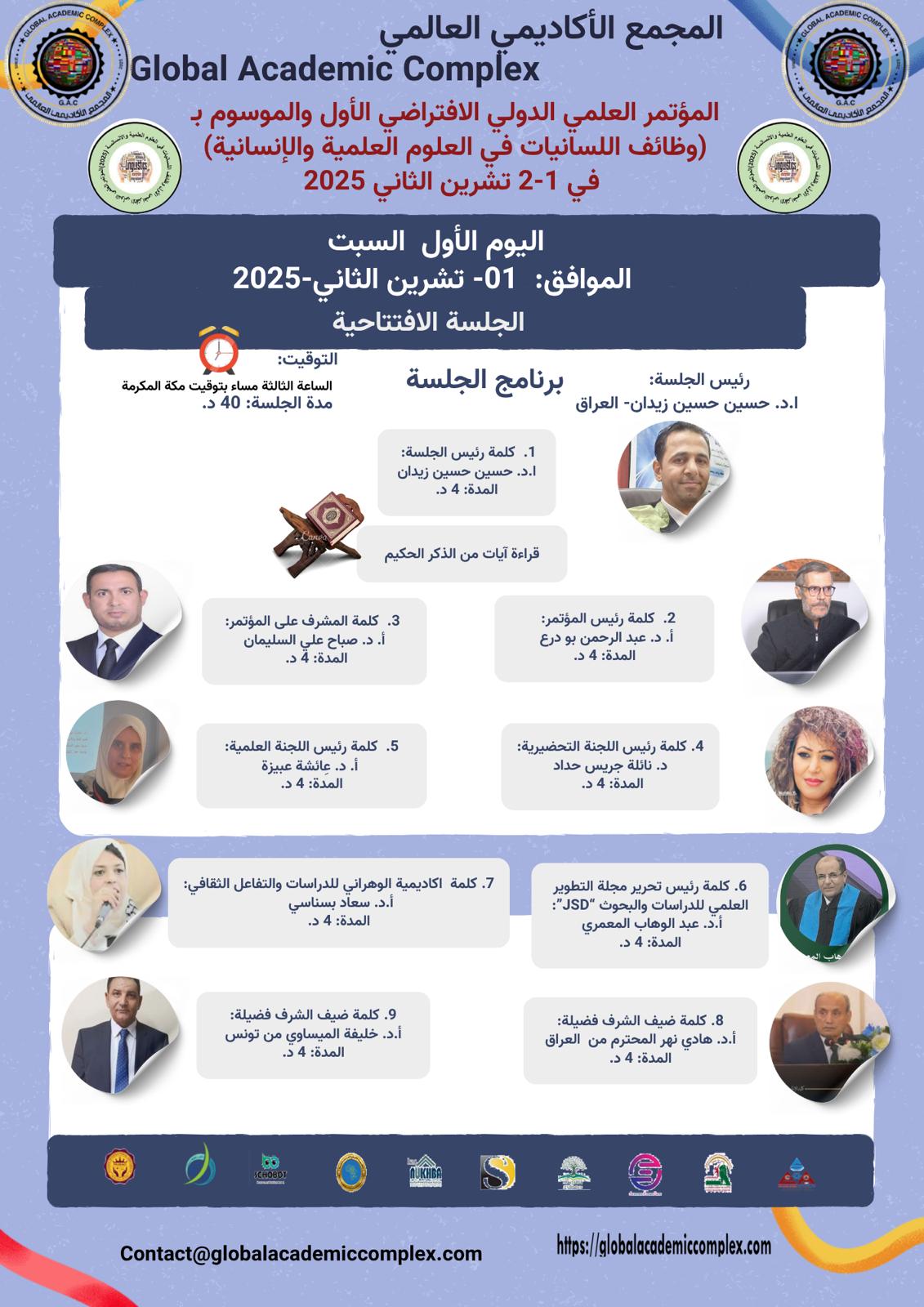 شاركت أكاديمية التطوير العلمي  (مجلة التطوير العلمي للدراسات والبحوث JSD و مجلة المؤتمرات العلمية JSC)، مع المجمع الأكاديمي العالمي في تنظيم فعاليات المؤتمر العلمي الدولي الافتراضي الأول والموسومة ب 