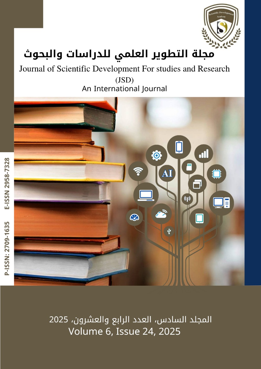 صدور العدد الرابع والعشرون  Volume 6, Issue 24   من *مجلة التطوير العلمي للدراسات والبحوث*  Journal of Scientific Development for Studies and Research (JSD)   P-ISSN : 2709-1635   E-ISSN : 2958-7328
