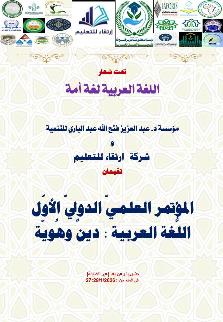 شاركت مجلة التطوير العلمي للدراسات والبحوث JSDفي رعاية المؤتمر العلمي الدولي الأول، اللغة العربية: دين وهوية، والذي نظمته مؤسسة الدكتور عبد العزيز فتح الله عبدالباري للتنمية وشراء ارتقاء للتعليم والشراكة مع عدد من المؤسسات العلمية،    