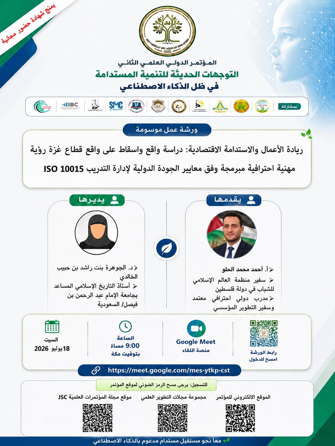  تتشرف رئاسة المؤتمر الدولي :التوجهات الحديثة للتنمية المستدامة في ظل الذكاء الاصطناعي  👈والذي سيعقد افتراضيا يوم 📆 14//11//2026  👈والذي تنظمه أكاديمية سما الإبداع للدراسات والاستشارات والتطوير العلمي و مجلة التطوير العلمي للدراسات والبحوث وبشراكة🤝عدد من 