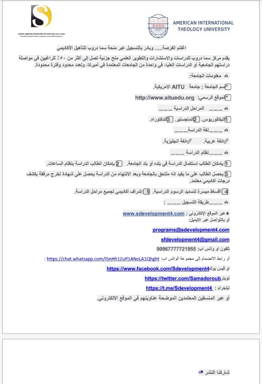 اغتنم الفرصة.. وبادر بالتسجيل عبر منحة سما الدروب للتأهيل الأكاديمي.