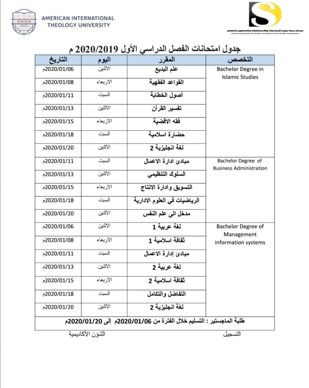 جدول امتحانات الفصل الدراسي الأول تمنياتنا للجميع بالتوفيق