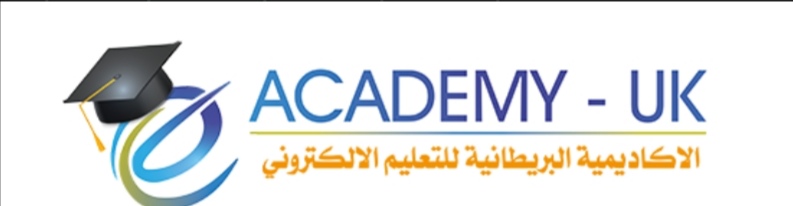 ...الاتفاق بين سما دروب.والاكاديمية البريطانيه للتعليم الالكتروني