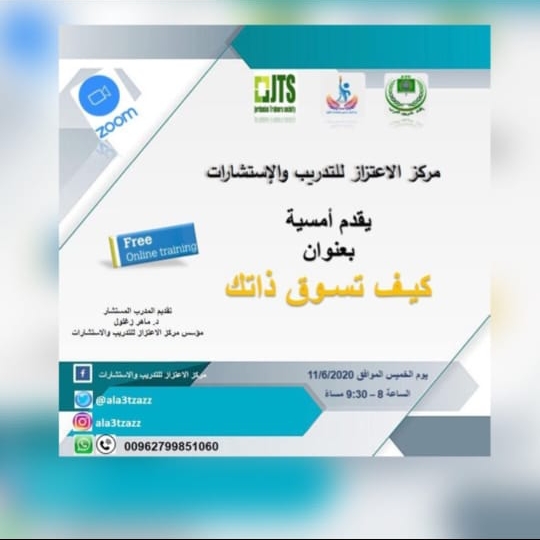 يسر مجموعة سما دروب للدراسات والاستشارات والتطوير العلمي ان دعوتكم لحضور الامسية التدريبية وللراغبين في الحضور يمكنكم التأكيد برسالة للحصول على رابط الدخول على الامسية 