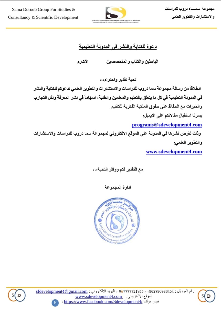  دعوة للكتابة والنشر في المدونة التعليمية    الباحثين والكتاب والمتخصصين الأكارم