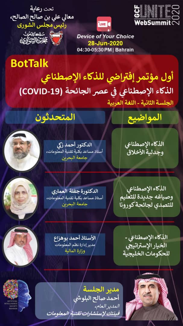  المؤتمر الافتراضي الأول للذكاء الاصطناعي  