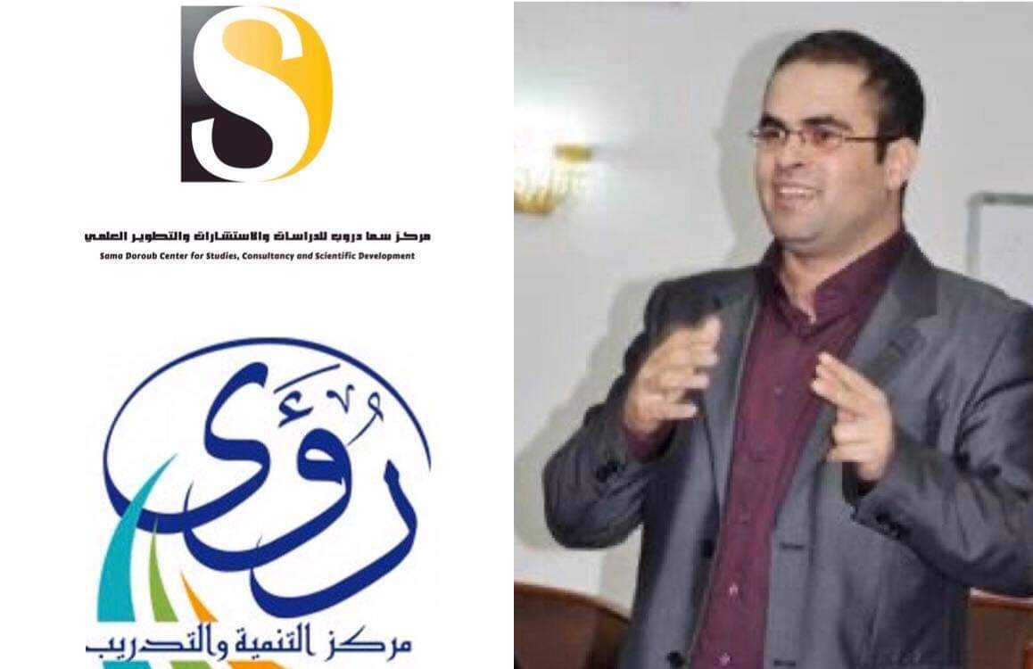 بالتعاون بين مجموعة سما دروب للدراسات والاستشارات والتطوير العلمي ومركز رؤى للتنمية والتدريب يسرنا دعوتكم لحضور الامسية التدريبية المتميزة