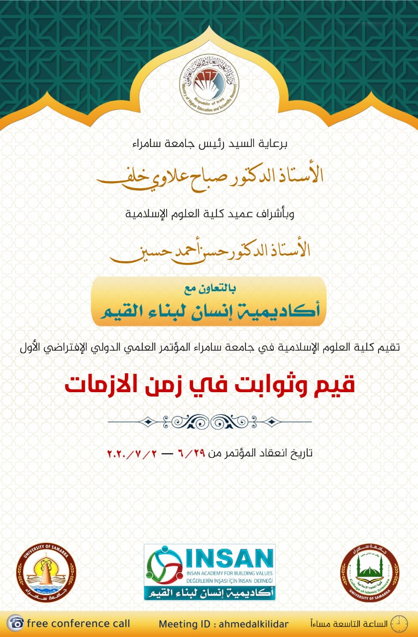 شاركنا مؤتمر قيم وثوابت في زمن الأزمات