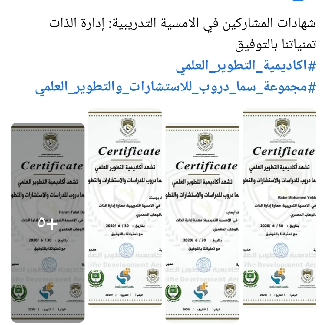 تتقدم مجموعة سما دروب للدراسات والاستشارات والتطوير العلمي بالتهنئة للمشاركين في الامسية التدريبية بعنوان ادارة الذات