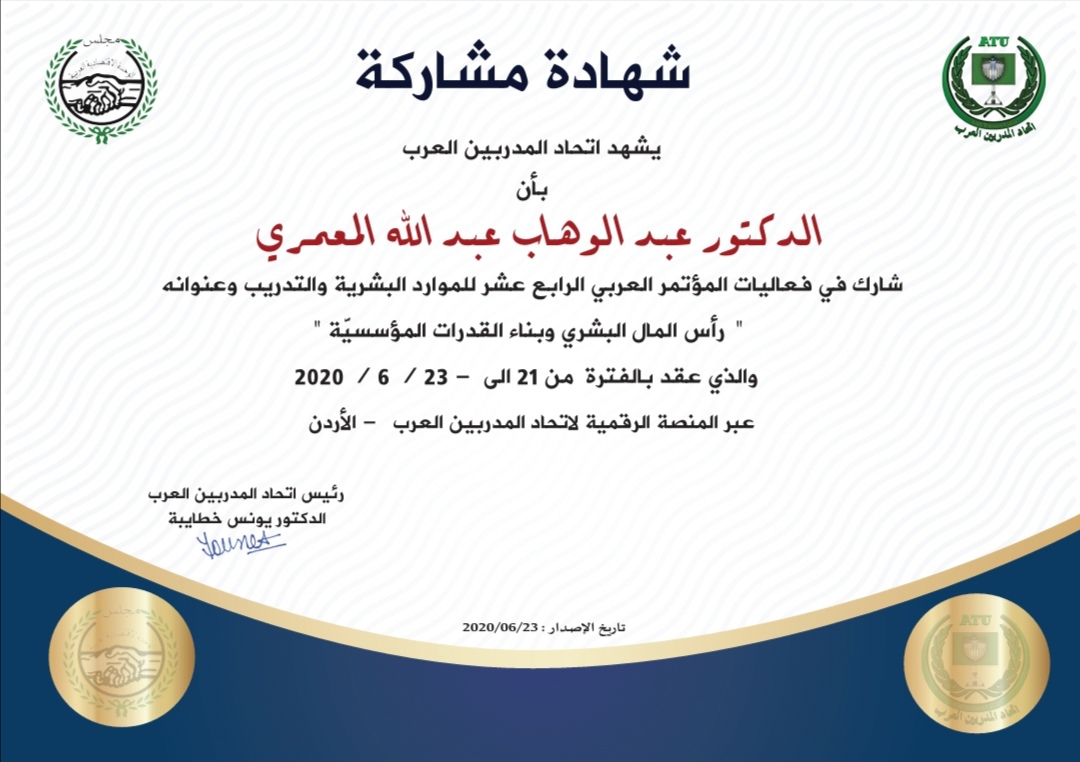 مشاركة أكاديمية التطوير العلمي بمجموعة سما دروب للدراسات والاستشارات والتطوير العلمي من خلال عميد الأكاديمية في فعاليات المؤتمر العربي الرابع عشر للموارد البشرية والذي حمل عنوان  رأس المال البشري وبناء القدرات المؤسسية