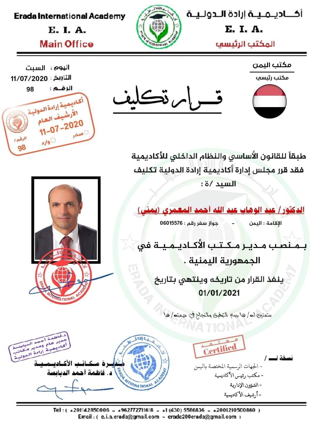 اعتماد مجموعة سما دروب للدراسات والاستشارات والتطوير العلمي  من قبل أكاديمية إرادة الدولية لمكتب الجمهورية اليمنية ممثلا للاكاديمية. ومدير مجموعة سما دروب للدراسات والاستشارات والتطوير العلمي