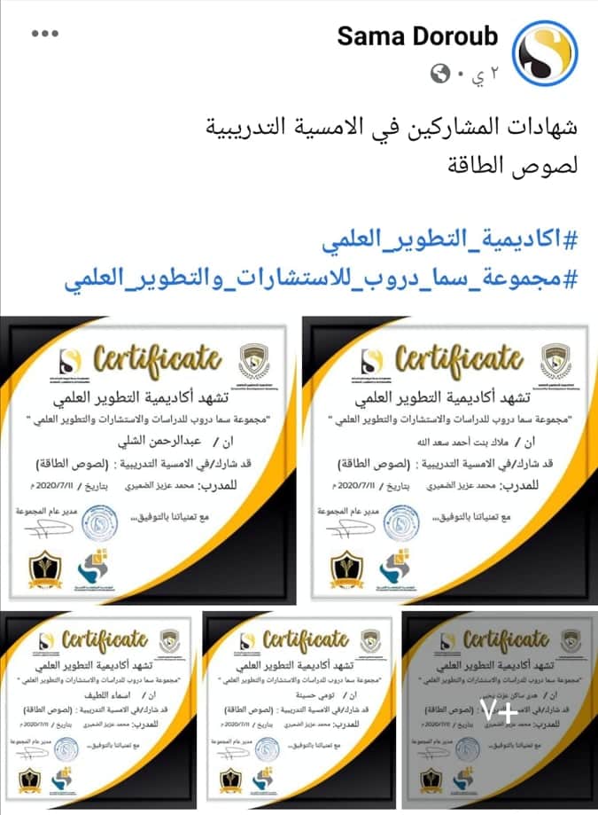 شهادات المشاركين في الامسية التدريبية  لصوص الطاقة