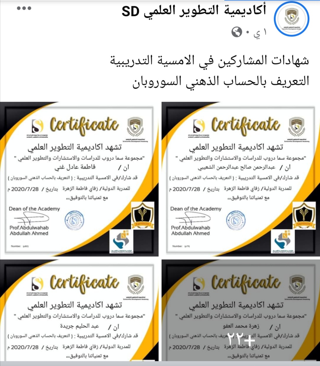 تهنئ مجموعة سما دروب للدراسات والاستشارات والتطوير العلمي   المشاركين في الامسية التدريبية  التعريف بالحساب الذهني  بحصولهم على شهادات المشاركة  متمنين لهم التوفيق