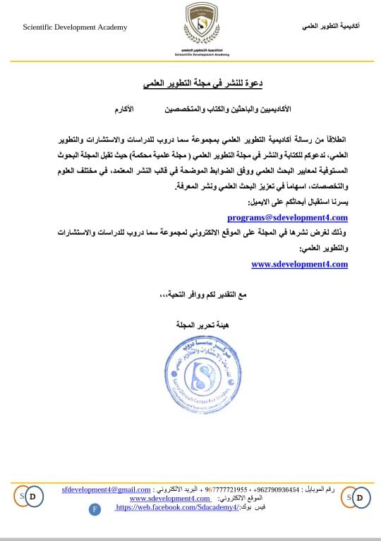 دعوه للنشر في مجله سما دروب للدراسات والاستشارات والتطوبر العلمي 