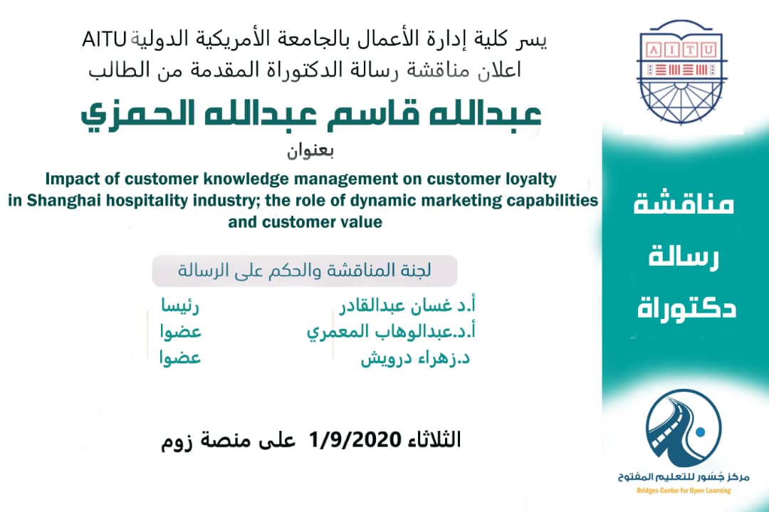 تمت مناقشة رسالة الماجستير المقدمة من عبدالله قاسم عبدالله الحمزي والموسومة ب   Impact of customer Knowledge management on customer loyalty in Shanghai hospitality industry;the role of dynamic marketing capabilities and customer value
