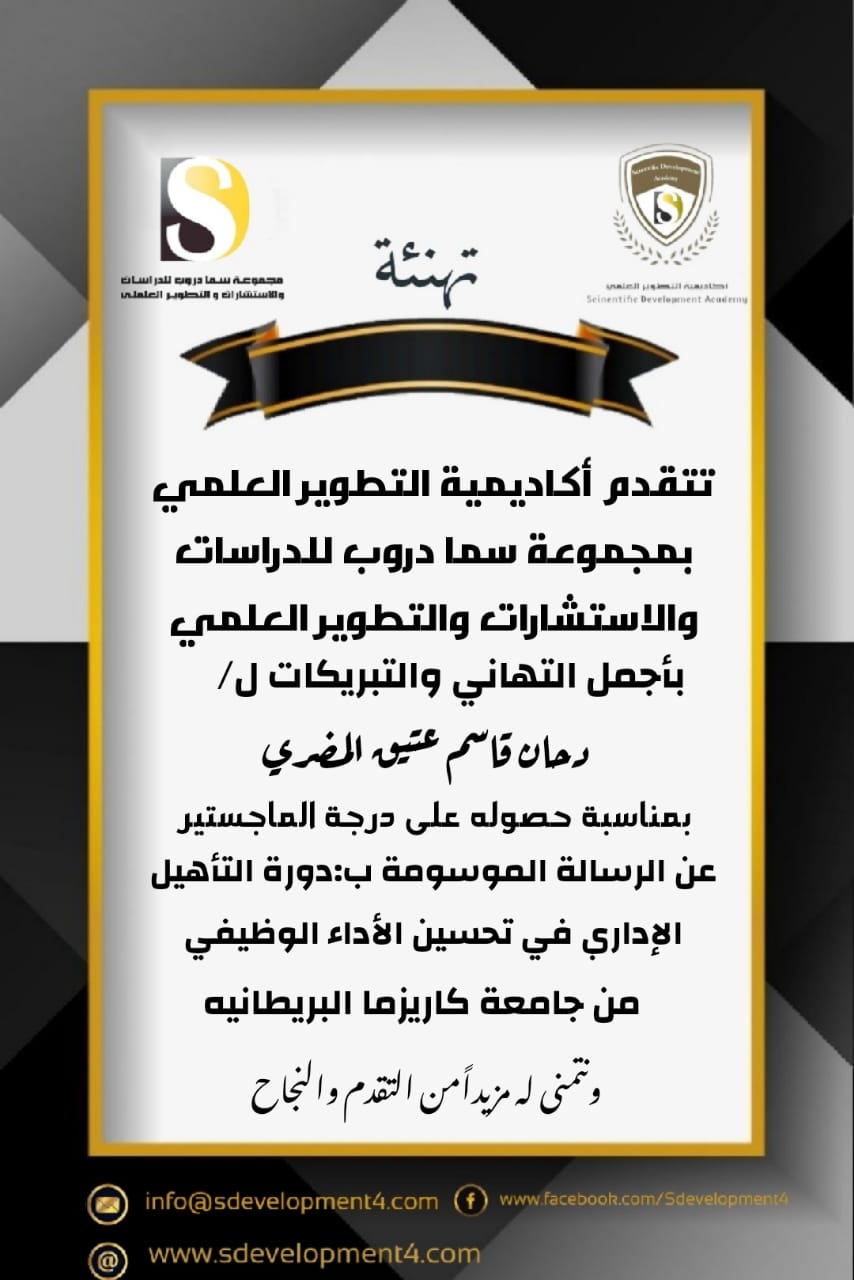 تتقدم مجموعة سما دروب للدراسات والاستشارات والتطوير العلمي بالتهنئة ل/دحان قاسم عتيق المضري بمناسبة حصوله على درجة الماجستير 