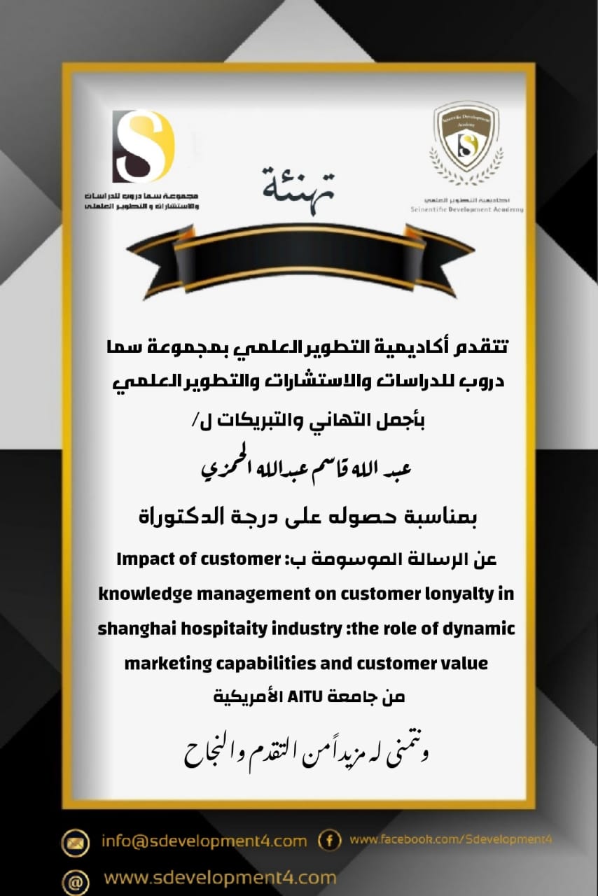 تتقدم مجموعة سما دروب للدراسات والاستشارات والتطوير العلمي بالتهنئة ل/عبدالله قاسم عبدالله الخمزي بمناسبة حصوله على درجة الدكتوراه 