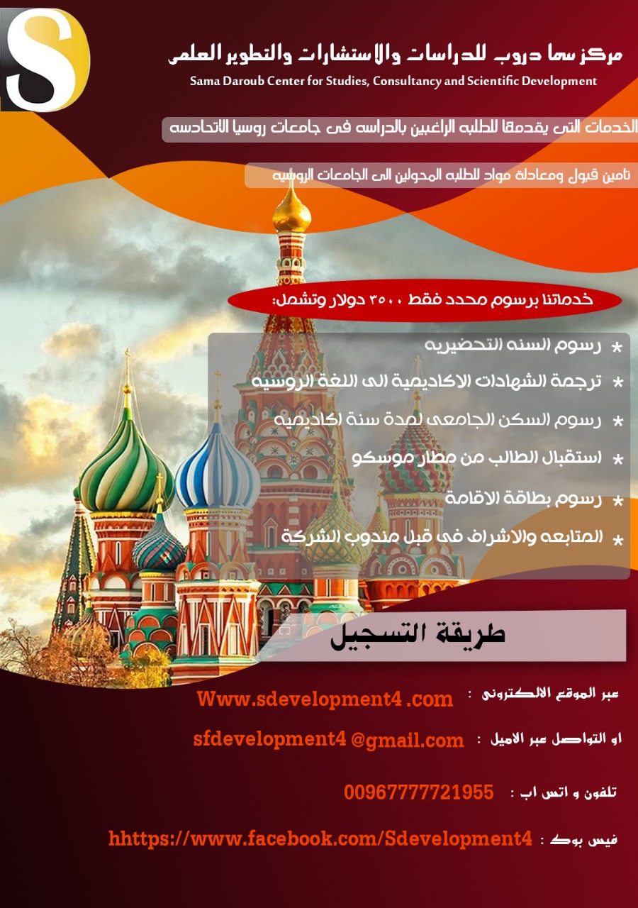 للراغبين في الدراسة في روسيا..........