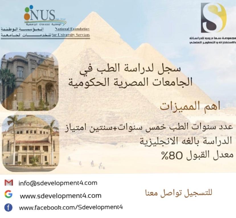 للراغبين في الدراسة في مصر..........
