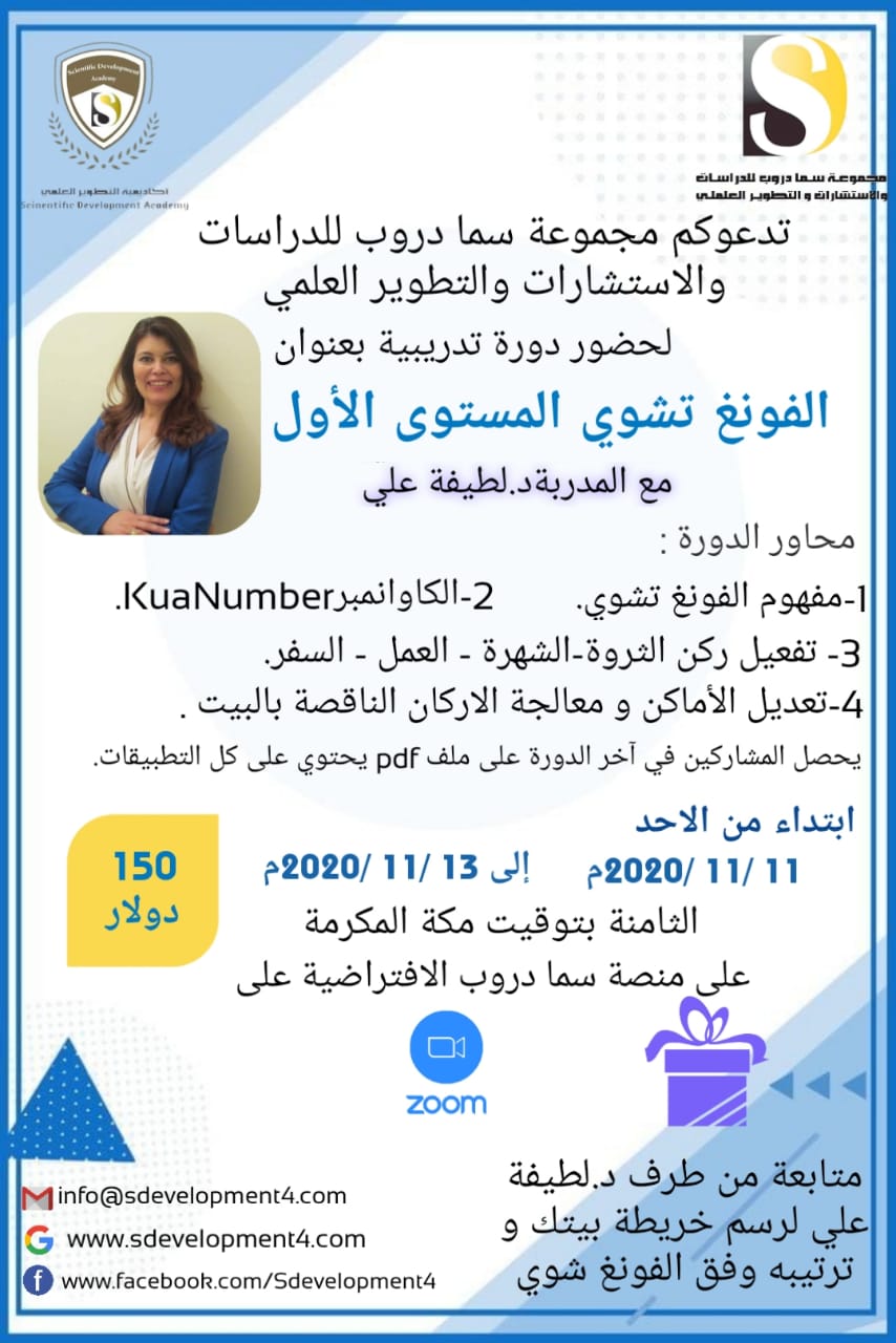 الدورة التدريبية المتميزة بعنوان    الفونغ تشوي المستوى الاول  