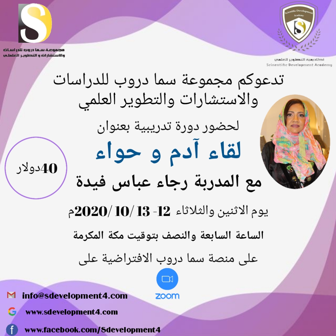 انتظرونا في الدورة التدريبية *لقاء آدم وحواء* * * 
