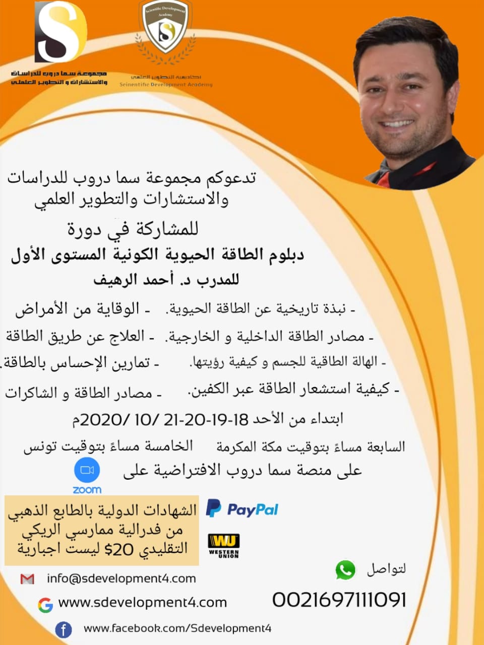 كونوا معنا في الدورة التدريبية  دبلوم الطاقة الحيوية الكونية....