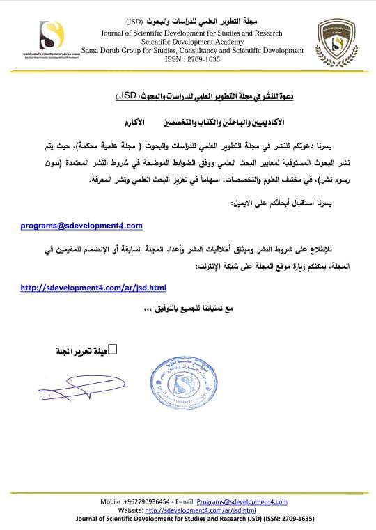 دعوة للنشر في مجلة التطوير العلمي ....