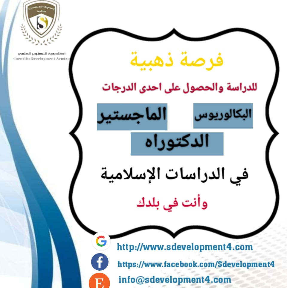 لجميع الطلبة   فرصة ذهبية للدراسة والحصول على احدى الدرجات  (البكالوريوس / الماجستير / دكتوراه)