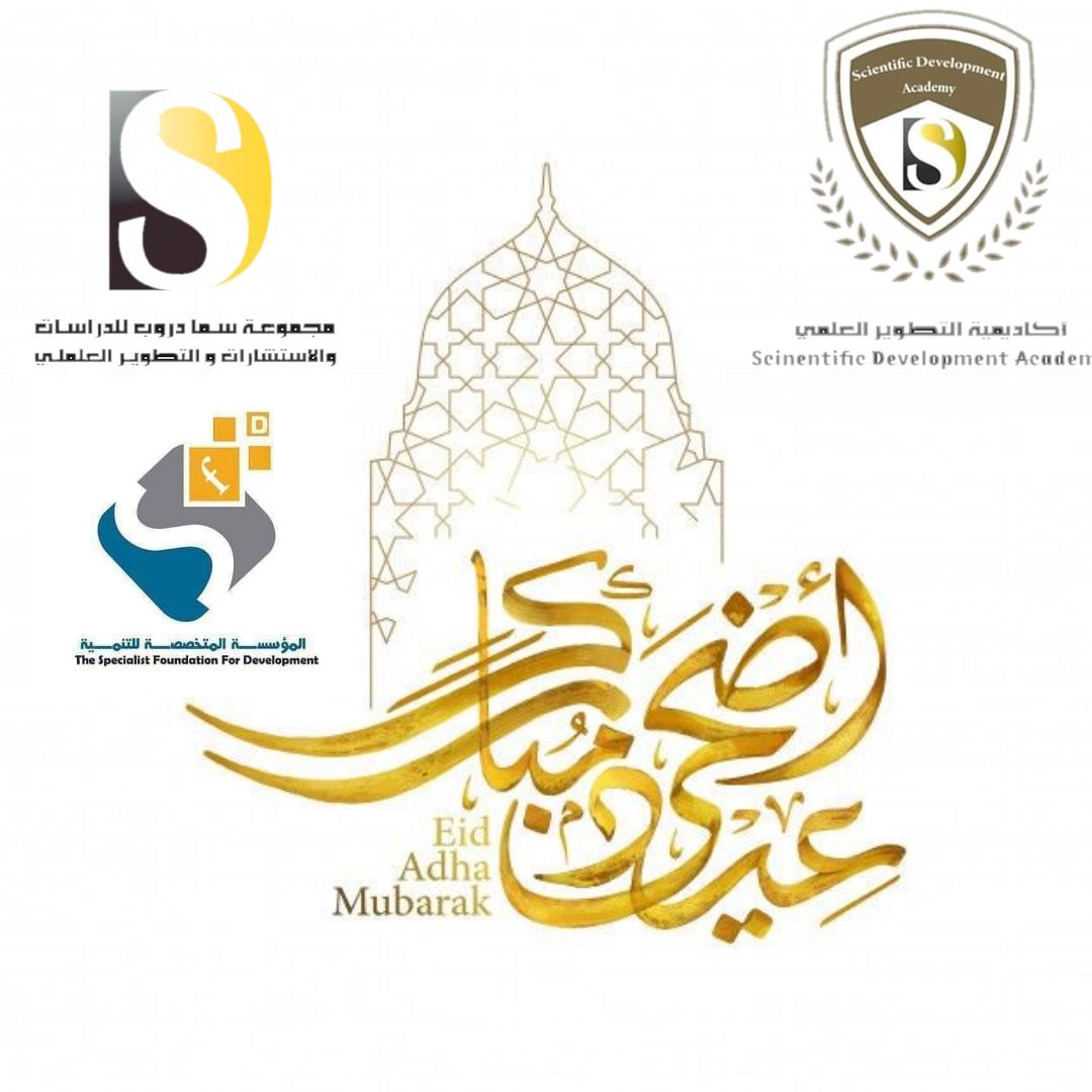  عيد أضحى مبارك / كل عام وأنتم بخير..