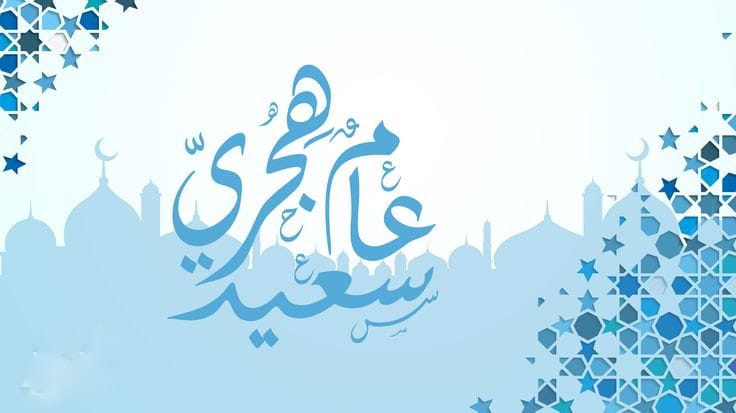 تتقدم مجموعة سما دروب للدراسات والاستشارات والتطوير العلمي  بالتهنئة بمناسبة حلول العام الهجري الجديد  متمنين ان يكون عام خير وبركة وسعادة   ويسرنا أن نقدم لكم ...