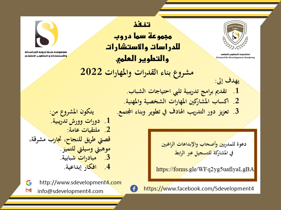 #مشروع بناء القدرات والمهارات_2022