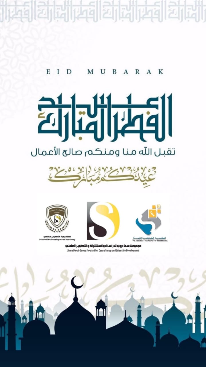 عيد سعيد /وكل عام وانتم بخير
