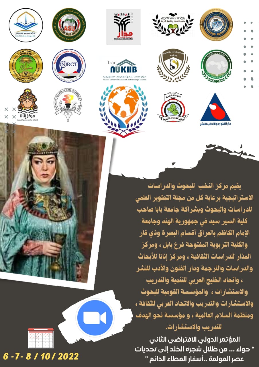 اعلان هام  المؤتمر الدولي الافتراضي الثاني المجاني  