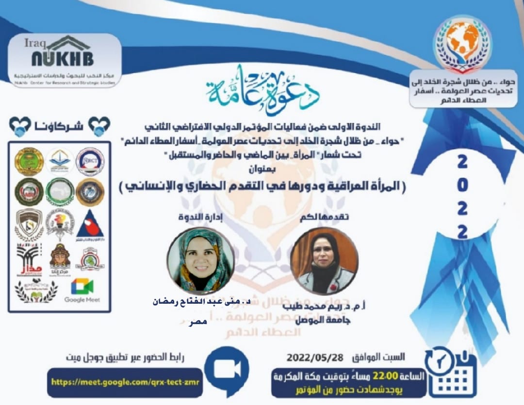  إعلان هام يقيم مركز النخب للبحوث والدراسات الاستراتيجية برعاية كل من مجلة التطوير العلمي  وعدد من الشركاء والرعاء في الجامعات العربية والهندية والاكاديميات والمراكز البحثية الندوة الأولى على هامش فعاليات المؤتمر الدولي الافتراضي الثاني
