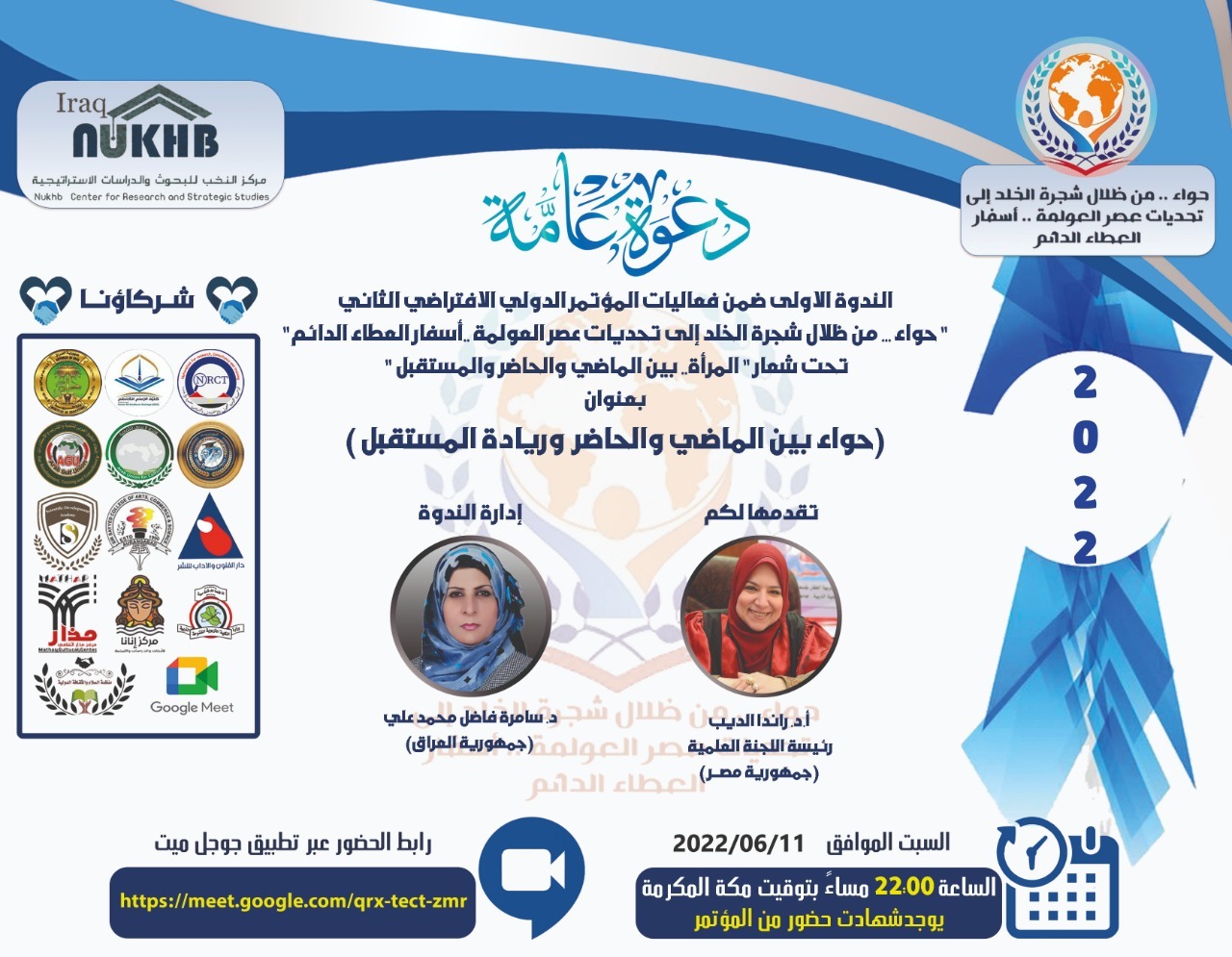 إعلان هام يقيم مركز النخب للبحوث والدراسات الاستراتيجية برعاية كل من مجلة التطوير العلمي وعدد من الشركاء والرعاء في الجامعات العربية والهندية والاكاديميات والمراكز البحثية الندوة الأولى على هامش فعاليات المؤتمر الدولي الافتراضي الثاني
