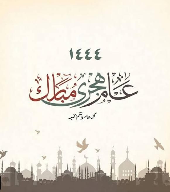 تتقدم #مجموعةسمادروب للاستشارات والتطوير العلمي بأجمل التهاني والتبريكات بمناسبة  العام الهجري_الجديد_1444 للجميع متمنين عاماً مليئاً بالإنجاز وعام خير وبركة وسعادة وتوفيق