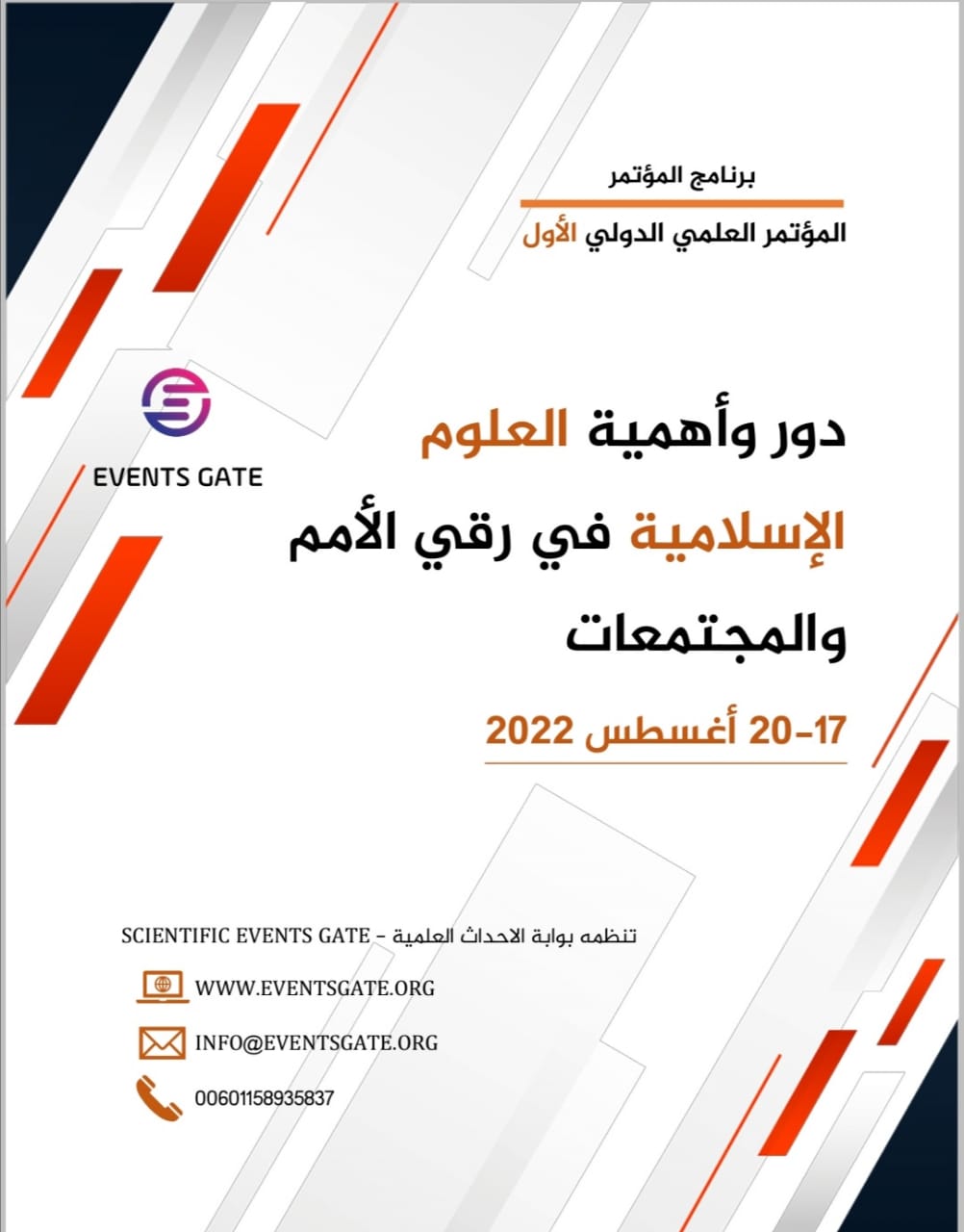 برعاية مجموعة سما دروب للدراسات والاستشارات والتطوير العلمي ومجلة التطوير العلمي للدراسات والبحوث  JSD وعدد من الجهات التعليمية والبحثية