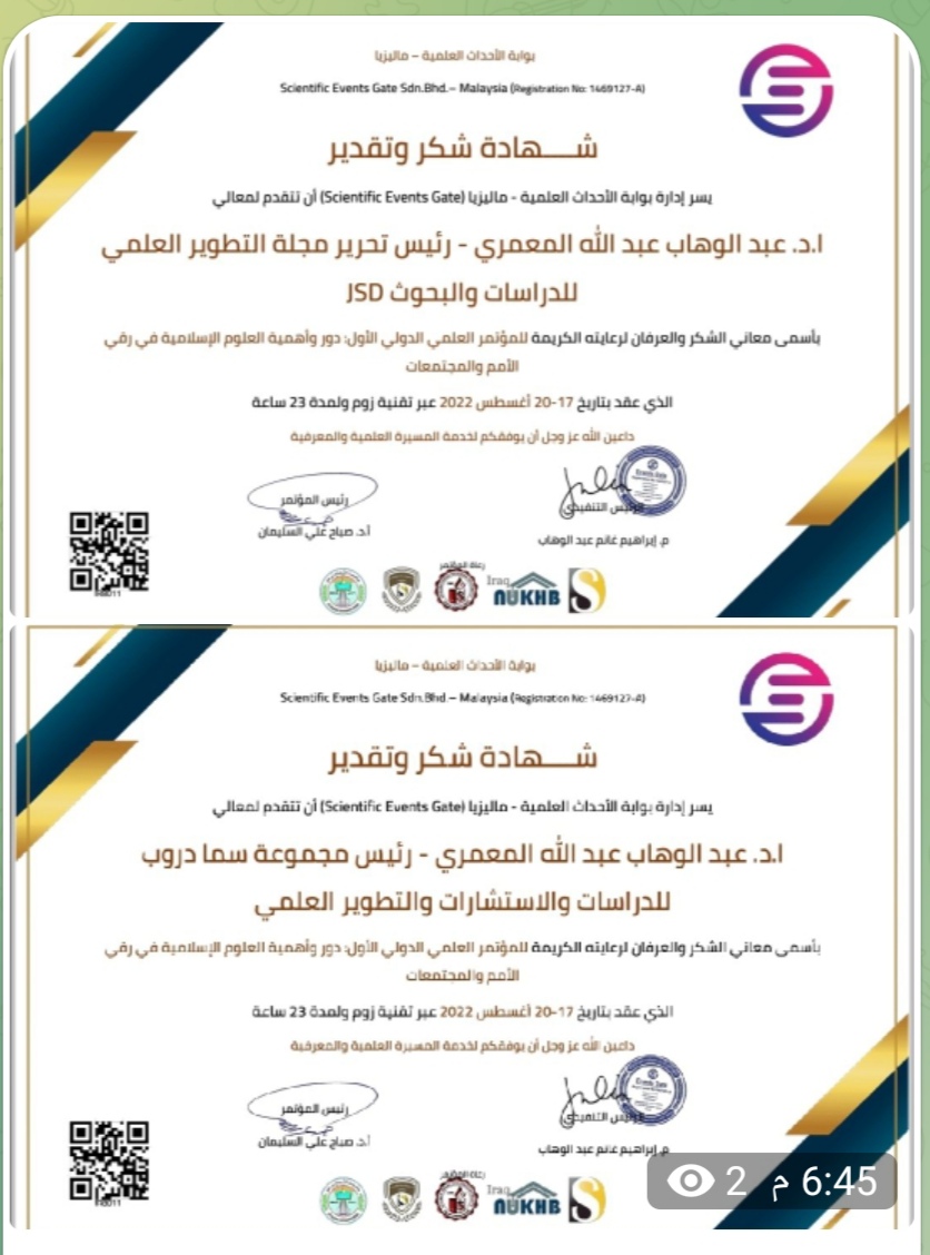 مجموعة سما دروب للدراسات والاستشارات والتطوير العلمي و مجلة التطوير العلمي للدراسات والبحوث JSD   تشاركان في رعاية المؤتمر العلمي الدولي الاول : دور وأهمية العلوم الاسلامية في رقي الأمم والمجتمعات الذي عُقد في الفترة 17 إلى 20 أغسطس 2022