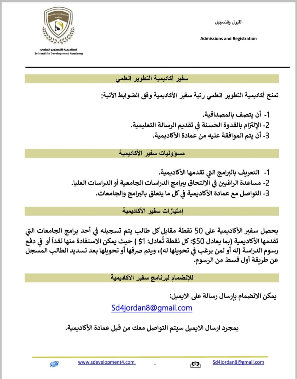 سفير أكاديمية التطوير العلمي