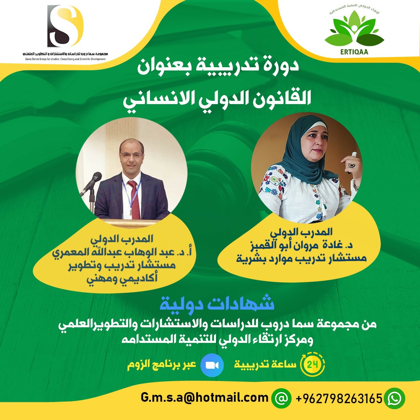  لكل المهتمين بالجانب القانوني والإنساني.  سوف نبدأ بتدريب ان شاء الله برنامج القانون الدولي الإنساني