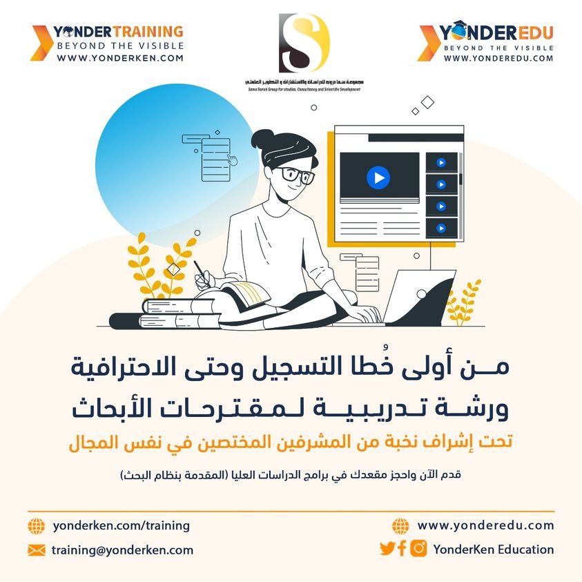 تدعوكم مجموعة سما وبالتعاون مع جامعات ماليزية حكومية🇲🇾🎓🇲🇾 لحضور دورة تدريبية بعنوان “كتابة الأوراق العلمية والمقترحات البحثية للتخصصات العلمية”،🧑‍💻📝 وذلك لمساعدة طلبة الدراسات العليا على إتمام (مرحلة الماجستير والدكتوراه) في التخصصات العلمية (المقدمة بنظا
