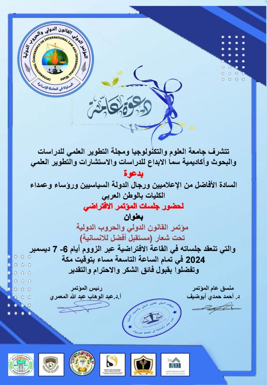 هاااااام : دعوة لحضور فعاليات #المؤتمر_العلمي_الدولي_الافتراضي القانون الدولي والحروب الدولية  (المساواة في المعاملة الإنسانية)