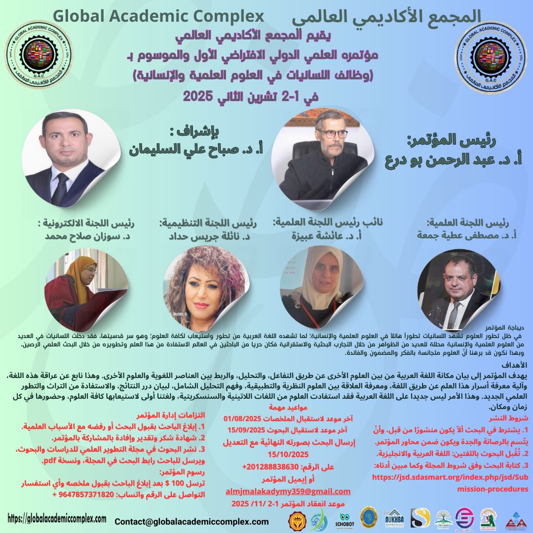بمشاركة أكاديمية التطوير العلمي للدراسات والبحوث SD يقيم المجمع الأكاديمي العالمي مؤتمره العلمي الأول الموسوم ب
