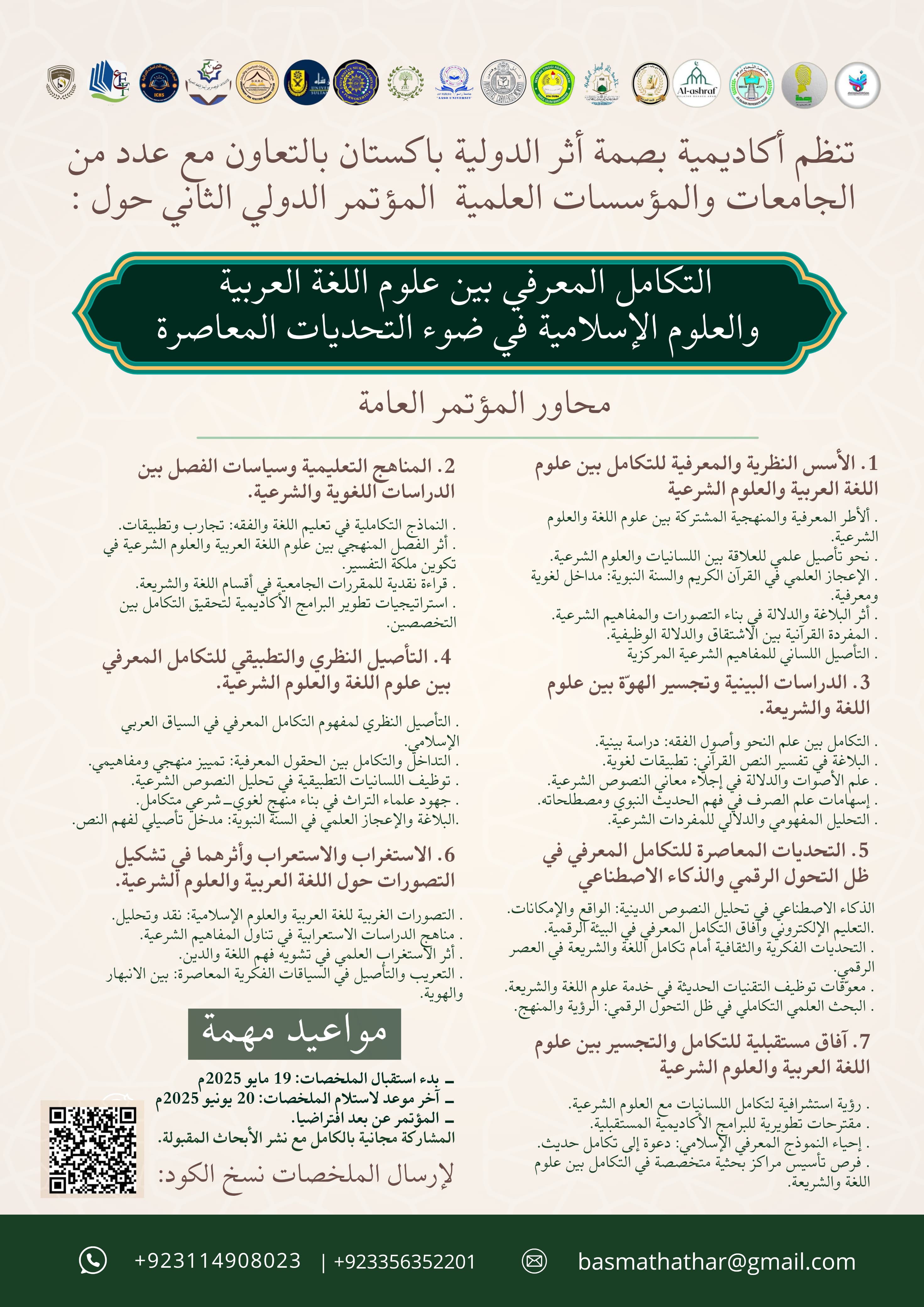 تشارك مجلة التطوير العلمي للدراسات والبحوث JSD في تنظيم المؤتمر الدولي الثاني بعنوان: 