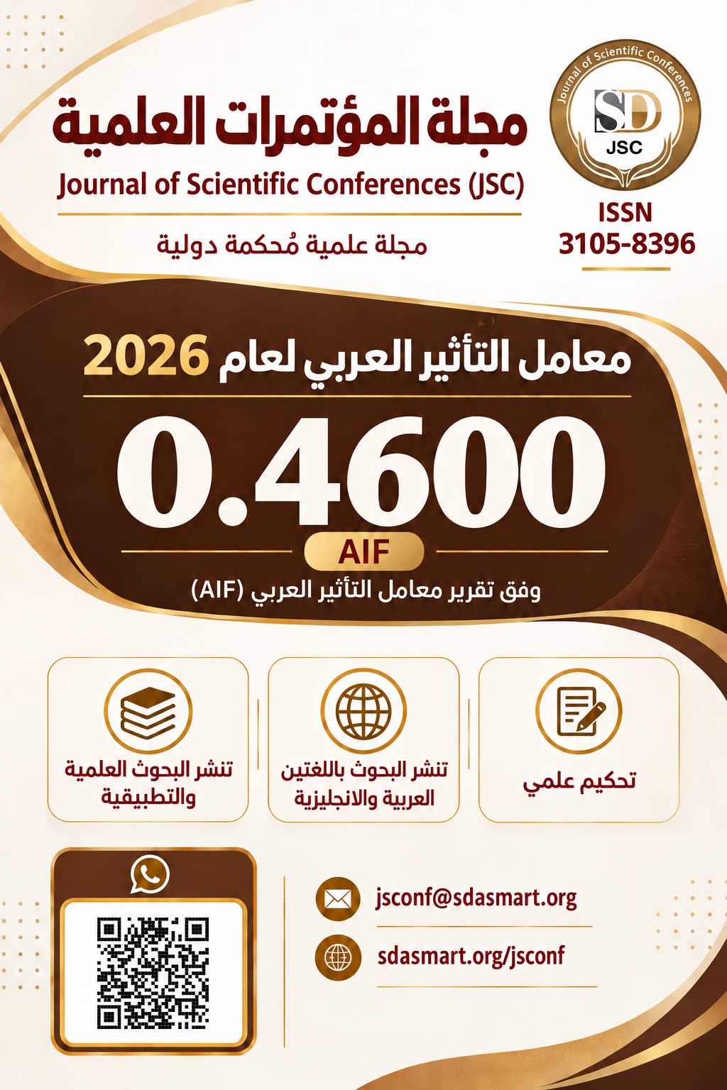 تزف مجلة المؤتمرات العلمية JSC للباحثين والأكاديميين تحقيق المجلة انجاز جديد بتحقيقها معامل تأثير متقدم للعام 2026