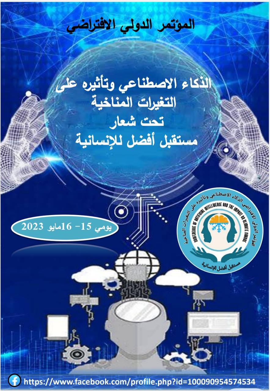 تشارك أكاديمية سماء الابداع . في تنظيم المؤتمر العلمي الدولي....