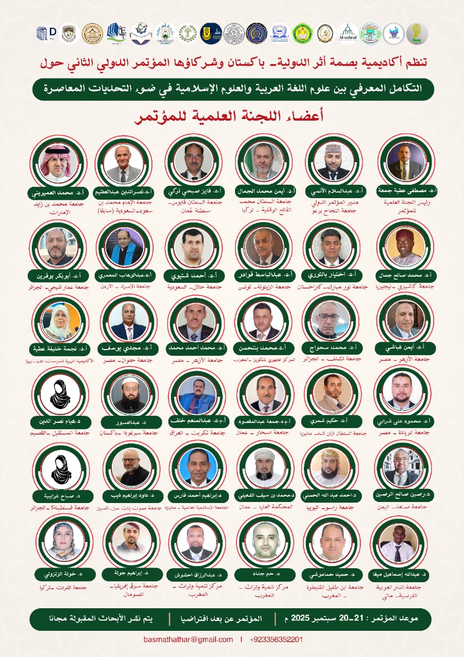 شاركت مجلة المؤتمرات العلمية (JSC) ومجلة التطوير العلمي للدراسات والبحوث(JSD) في المؤتمر الدولي الثاني 